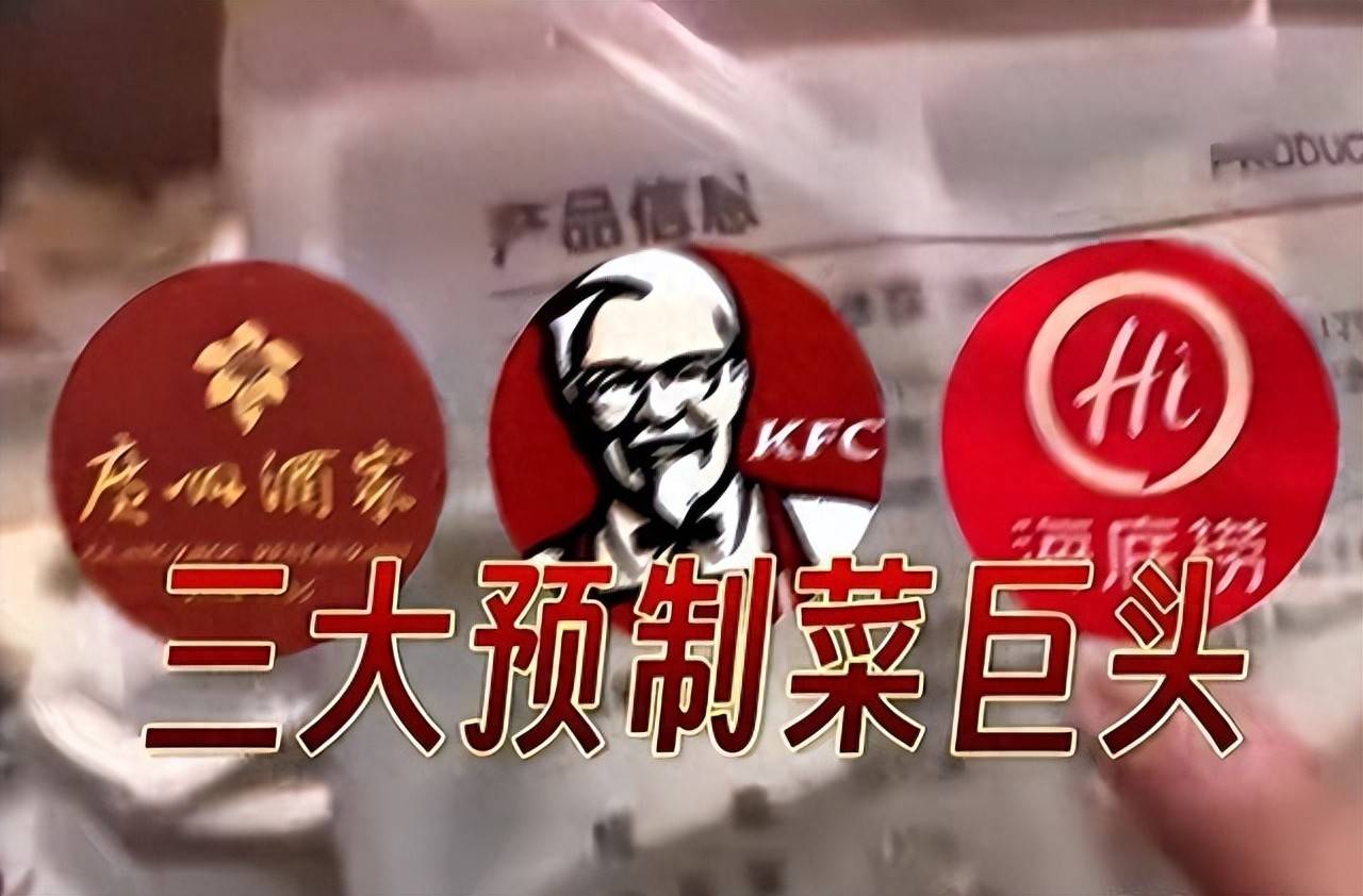 争议挡不住赚钱!中国最赚餐饮巨头全押预制菜营收一个比一个猛